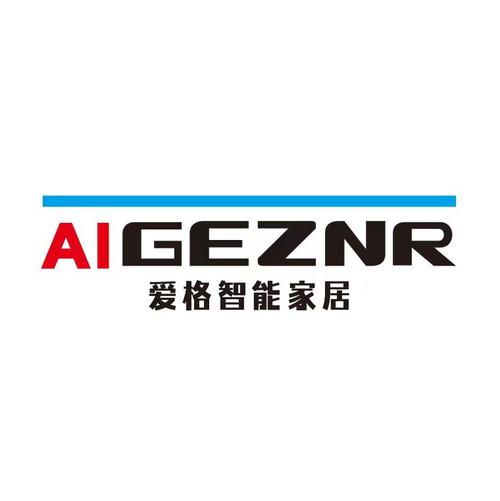 湖北爱格智能家居 人工智能行业应用系统集成服务，开启智慧生活新篇章